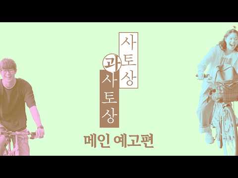 [사토상과 사토상] 메인 예고편 | 𝟐𝟎𝟐𝟔.𝟎𝟒.𝟐𝟗 𝐂𝐎𝐌𝐈𝐍𝐆 𝐒𝐎𝐎𝐍 ✏ 예고편