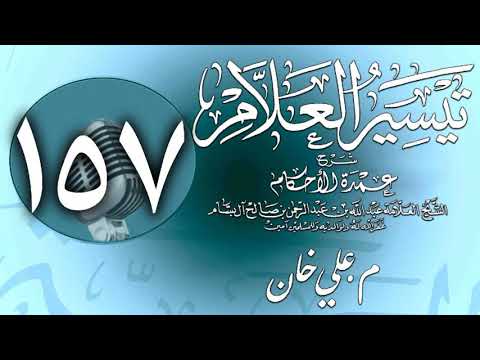 وانەی سەد و پەنجا و حەوتەم