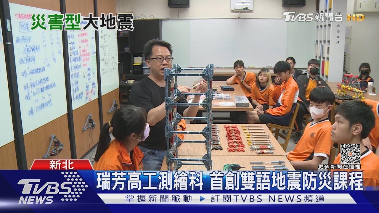 每30年一次災害型大地震 這所學校首創雙語地震防災課程