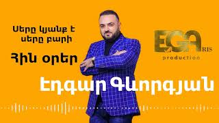Edgar Gevorgyan - Սերը կյանք է, սերը բարի / Sery Kyan e, Sery Bari (2023)