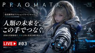 #3【プラグマタ】のんびりプレイします