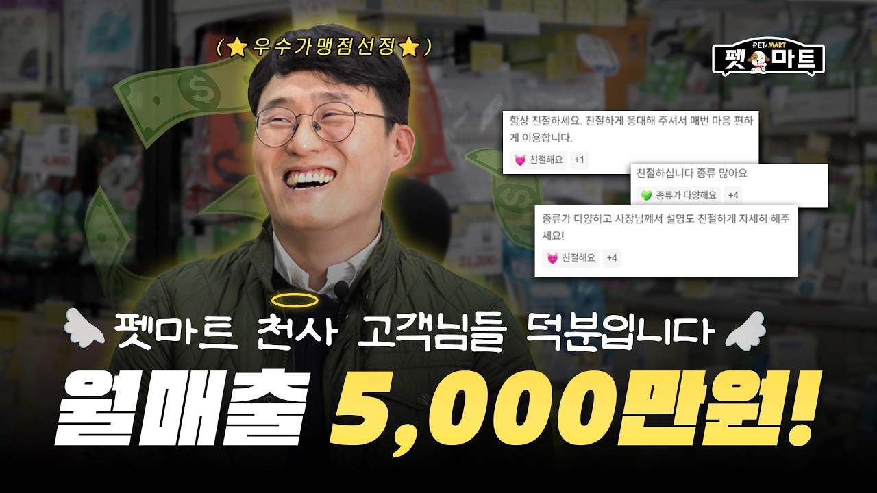 [펫마트 순천서면점] 인생에서의 큰 선택, 펫마트를 만나서 인생의 방향을 정하다.