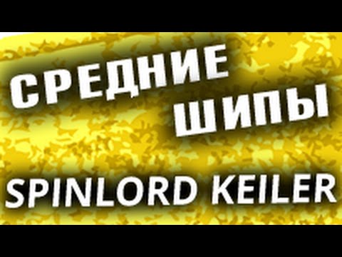 Review SPINLORD Keiler 2.0 mm