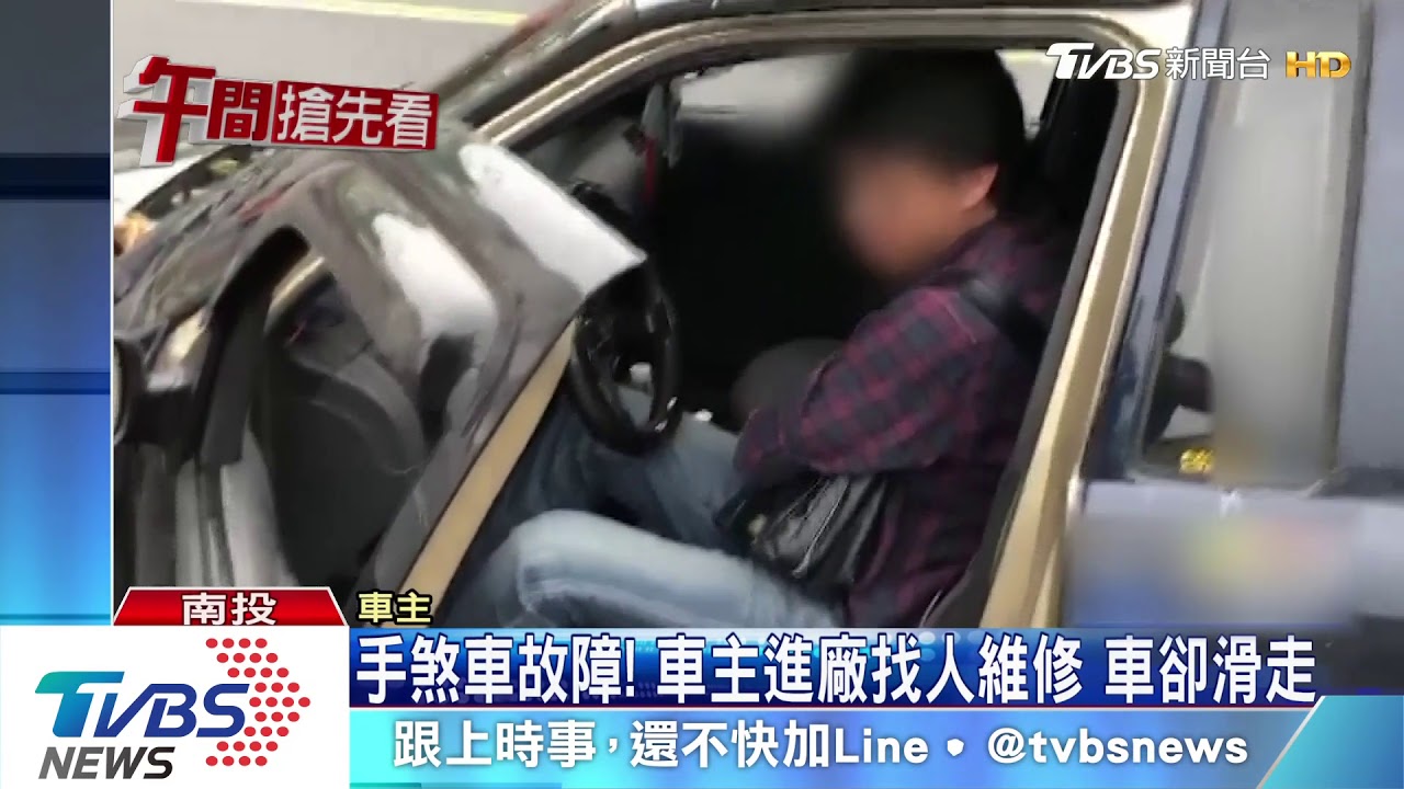 驚險!無人貨卡逆向滑行 橫越車道撞牆停
