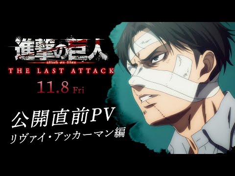 Miniatura do Vídeo Promocional Character PV (Levi Ackerman ver.)