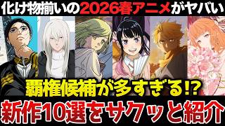 【2026春アニメ】4月から放送する期待の新作10選をサクッと一挙紹介！【とんがり帽子のアトリエ、左ききのエレン、ドロヘドロ、日本三國、キルアオ、氷の城壁、あかね噺、春夏秋冬代行者 春の舞】