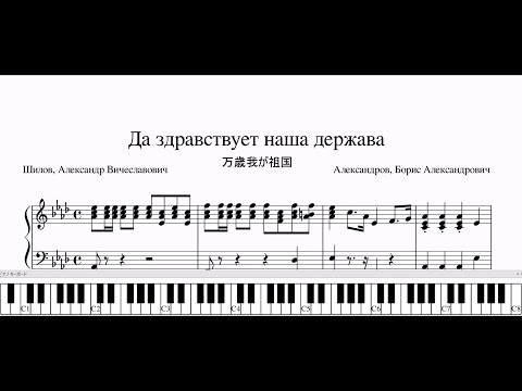 Да здравствует наша держава (Long live our country) Piano Solo - 万歳我が祖国 ピアノソロ