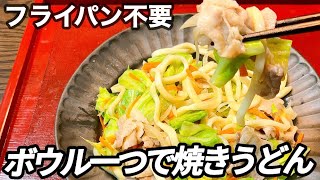 【レンジで1人分】やわらか焼きうどん