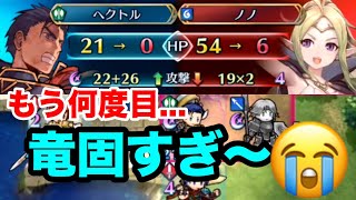超頭使って考えたんやけどぉぉ！！ノノさん固すぎるよ〜！！流石にヘクトル頑張って欲しかったよ〜！！白黒beatの暗闇実況！ FEH !!