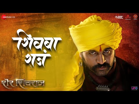 Shivba Raja | Sher Shivraj | Digpal Lanjekar | Avadhoot Gandhi | Devdutta Manisha Baji