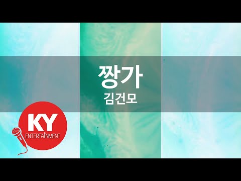 [KY ENTERTAINMENT] 짱가 - 김건모 (KY.6876) / KY Karaoke