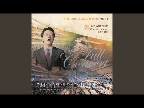 예수 하나님의 공의