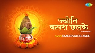 Jyoti Kalash Chalke | Sanjeevani Bhelande | ज्योति कलश छलके | Sudhir Phadke | Pt. Narendra Sharma
