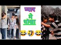 प्यार मे धोखा मिल गया Funny Roast Video Funny Roast Comedy Binay R