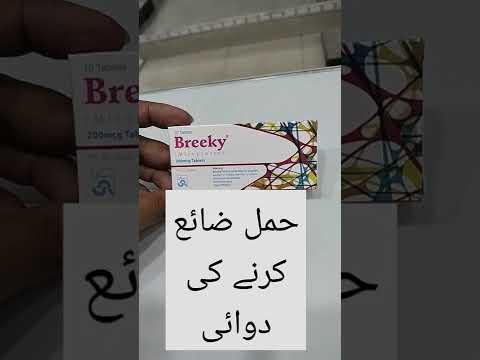 #trending #medicine #pregnancy #abortion  #حمله #حمل  Hussain pharmacist