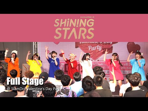 [2023-02-19][Full Stage] Shining Stars @ SiamDol Valentine's Day Party