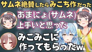 お互いのサムネの特徴について語り合うスバころラミィの緊急オフコラボが面白すぎたw【ホロライブ 切り抜き／大空スバル／戌神ころね／雪花ラミィ】