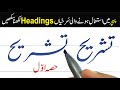 Part 1 Learn To Write Urdu Paper Headings With Cut Marker By Naveed Akhtar Uppal