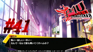 【ルート】ラビリスの声【P4U実況】#41