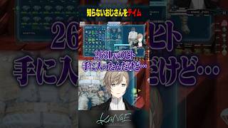 【#にじARK】謎のおじさんをテイム #にじさんじ #叶 #shorts