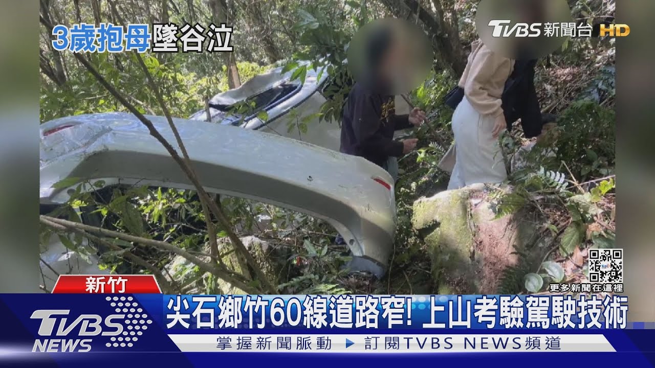 載3歲兒賞櫻夫妻撞護欄墜30米邊坡　2勇警跳坡助脫困