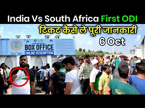India Vs South Africa 1st ODI Match Lucknow Ki Tickets Kaise Le? | Ekana Cricket Stadium Lucknow|TWL