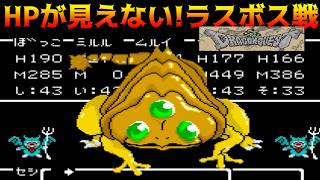 T・DRAGON QUEST #17 HPが見えない!ラスボス戦 kazuboのゲーム実況