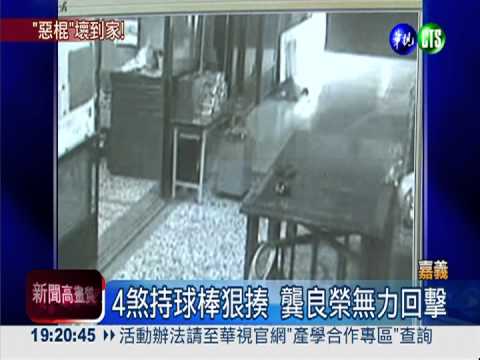 4煞侵門踏戶! 嘉義鄉代被打爆頭