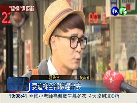 穿戲服違反善良風俗? 北捷拒搭乘