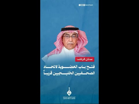 المركز القطرى للصحافة