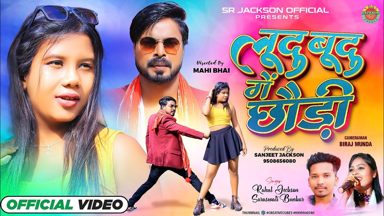 लुदु बुदु !! Ludu Budu !! New Nagpuri Sadri Dance Song 2024 Singer Rahul jackson & Saraswati Bunkar