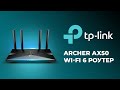 TP-Link Archer AX50 - видео