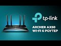 Роутер TP-LINK Archer AX50