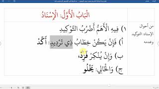 صورة 11شرح نظم زبدة البلاغة لناظمه الشيخ محمد نصيف