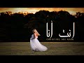 Download Lagu Christine Abi Najm - Enta Ana  كريستين ابي نجم - انت أنا Mp3 Free