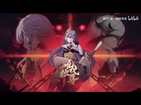 Honkai Impact 3 (崩坏3) V4.6 Trailer PV [Unequaled Unrivaled]