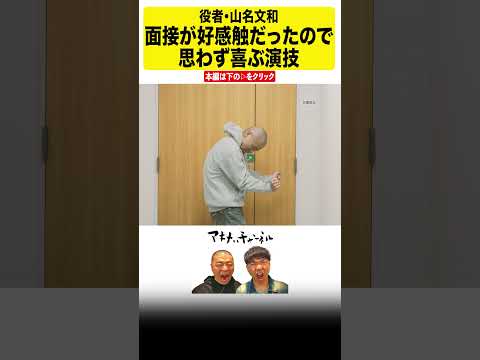 #届けネトフリ 山名文和・迫真の演技