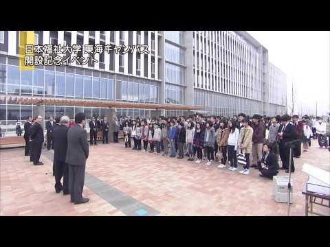 mediasエリアニュース「日本福祉大学 東海キャンパス開設イベント」（2015年4月3日放送）