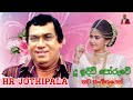 Du Hidiwi Poruwe දූ හිදීවි පෝරුවේ H R Jothipala Sinhala Song Romesh Joth
