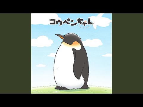 Koupen-chan Ippo Zutsu Sachi Kokuryu