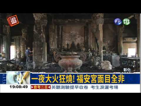 媽祖神像毀 信徒難過直掉淚