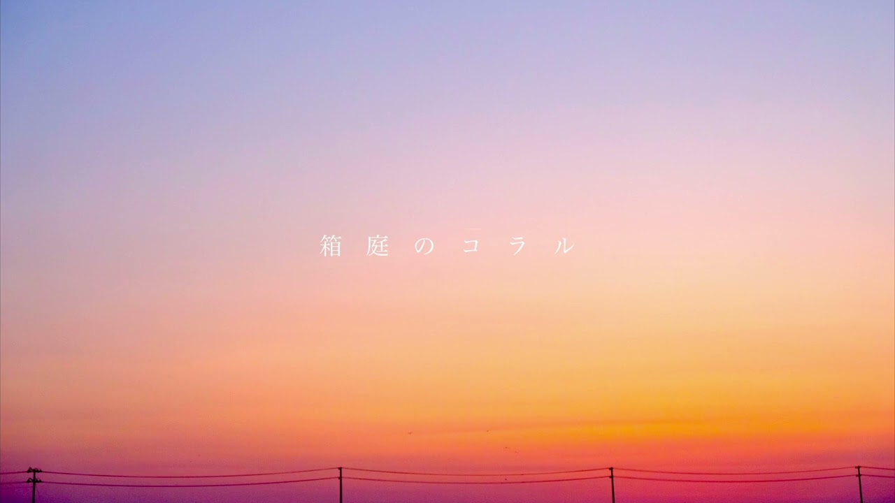 Coral of the Miniature Garden