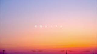 歌詞が素敵で、 あたりの楽器の音がとても優しくて安心する曲ですね!凄く好きです - 箱庭のコラル / 初音ミク