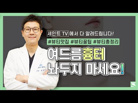 세인트클리닉 유튜브