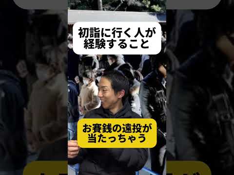 現代社会学科 初詣に行く人が経験すること