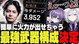 【火力バカ】今スプリット最強武器構成はこれで決まりです【APEX/ApexLegends/エーペックス】