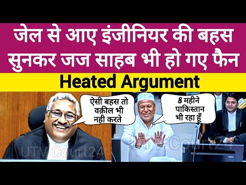Jail से आए Engineer की बहस सुनकर जज साहब भी हो गए फैन | #law