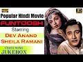 Dev Anand Sheila Ramani Popular Funtoosh 1956 LVideo Songs Jukebox HD Old Bollywood Songs