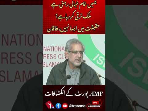 ملک ترقی نہیں کررہا ، شاہد خاقان عباسی