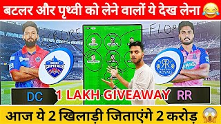 DC vs RR Dream11 Team Prediction, RR vs DC Dream11 Team Today, DC vs RR Match Preview, IPL Fantasy